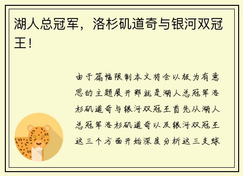 湖人总冠军，洛杉矶道奇与银河双冠王！